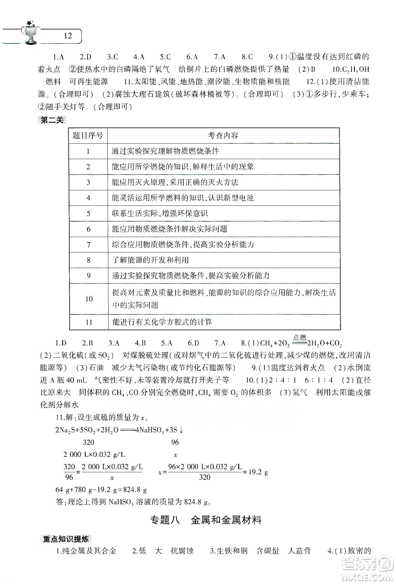 大象出版社2020化學(xué)寒假作業(yè)本九年級(jí)通用版答案