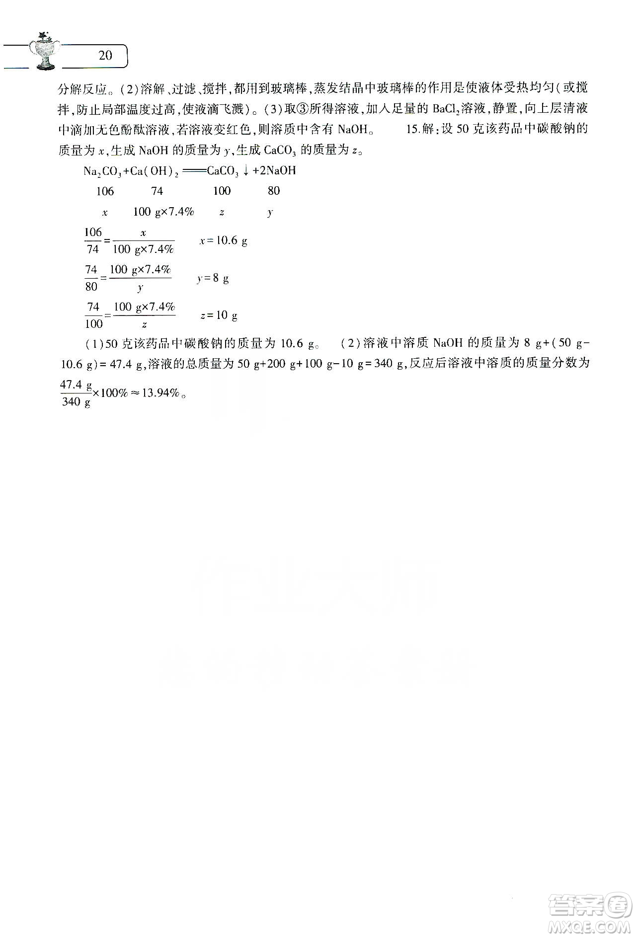 大象出版社2020化學(xué)寒假作業(yè)本九年級(jí)通用版答案