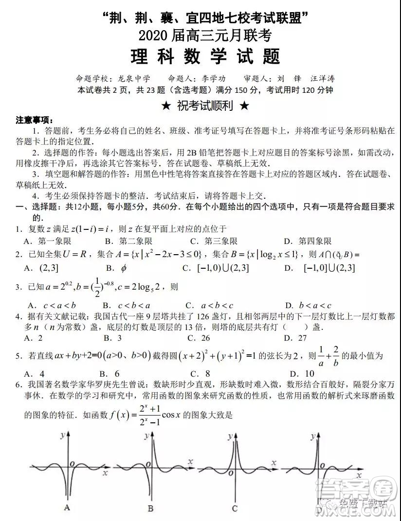 荊荊襄宜四地七?？荚嚶?lián)盟2020屆高三元月聯(lián)考理科數(shù)學(xué)試題及答案