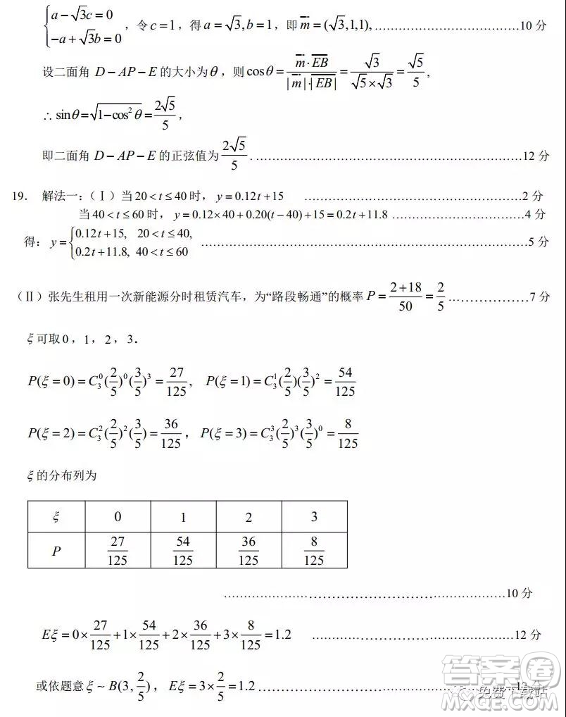 荊荊襄宜四地七?？荚嚶?lián)盟2020屆高三元月聯(lián)考理科數(shù)學(xué)試題及答案
