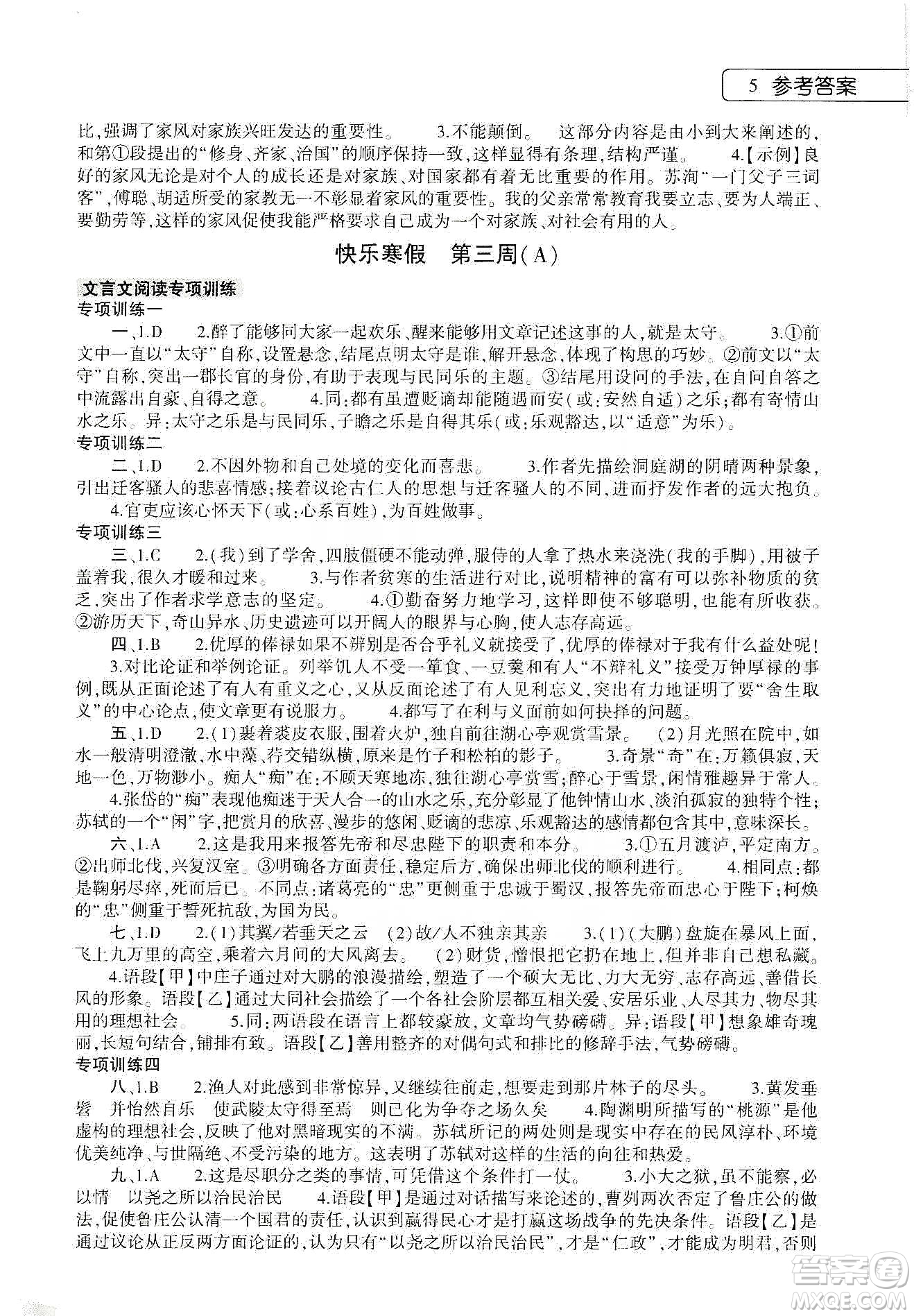 大象出版社2020語文寒假作業(yè)本九年級人教版答案