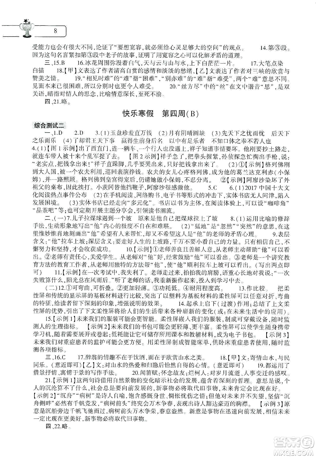 大象出版社2020語文寒假作業(yè)本九年級人教版答案