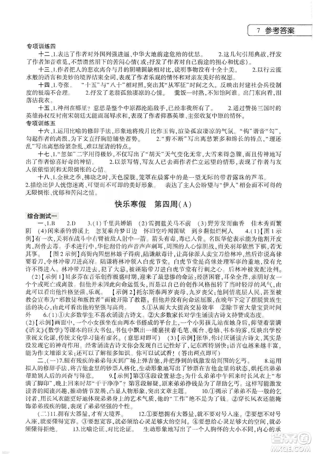 大象出版社2020語文寒假作業(yè)本九年級人教版答案