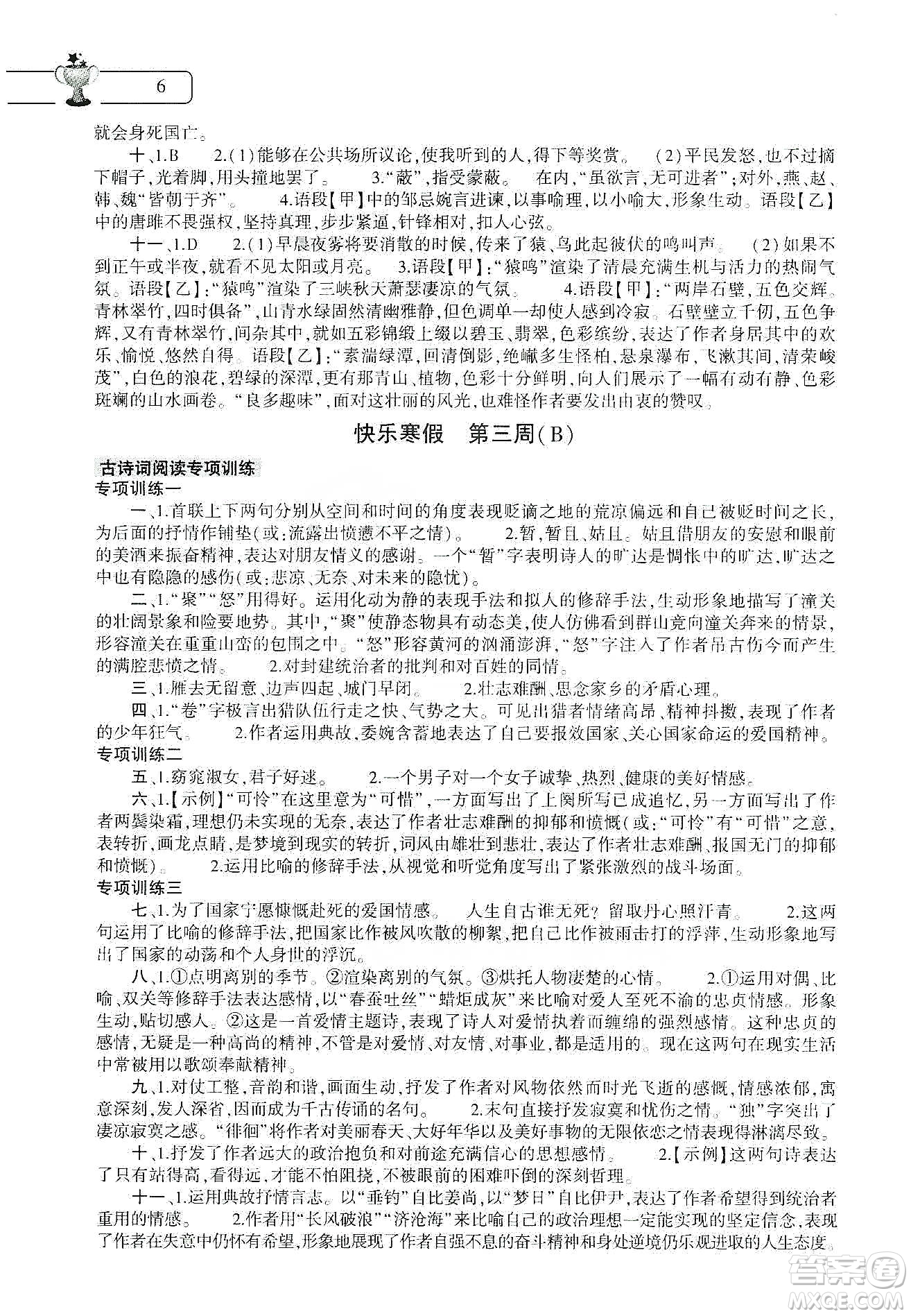 大象出版社2020語文寒假作業(yè)本九年級人教版答案