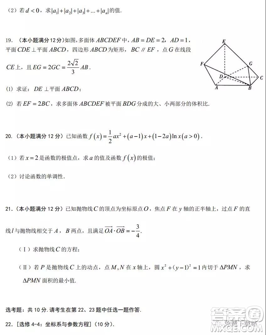 荊荊襄宜四地七?？荚嚶?lián)盟2020屆高三元月聯(lián)考文科數(shù)學(xué)試題及答案