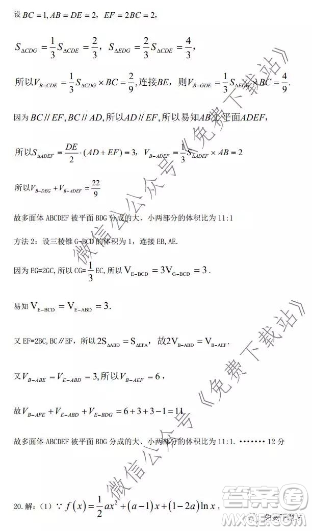 荊荊襄宜四地七?？荚嚶?lián)盟2020屆高三元月聯(lián)考文科數(shù)學(xué)試題及答案