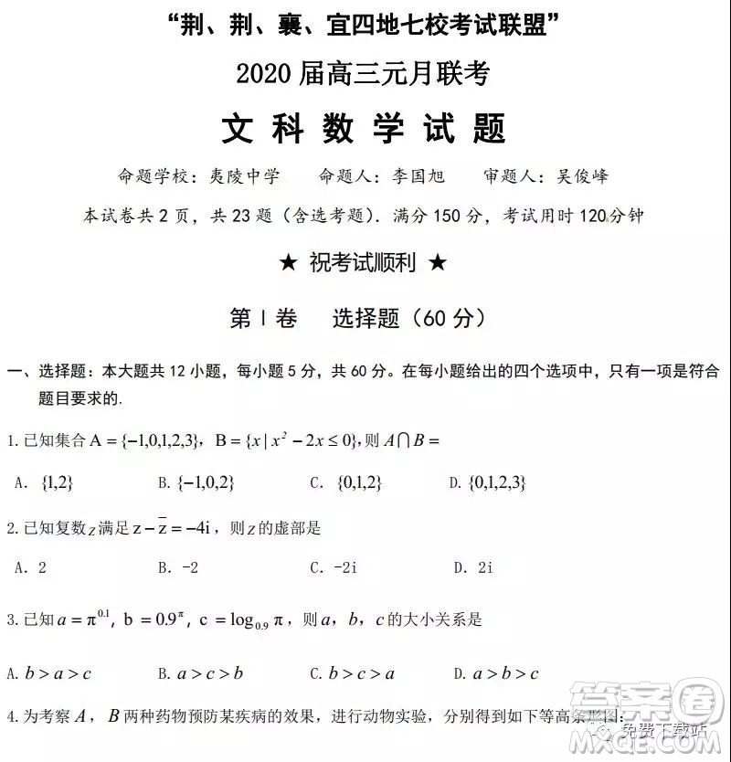 荊荊襄宜四地七校考試聯(lián)盟2020屆高三元月聯(lián)考文科數(shù)學(xué)試題及答案