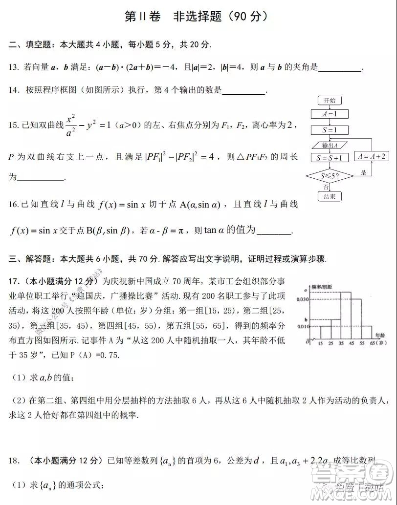 荊荊襄宜四地七?？荚嚶?lián)盟2020屆高三元月聯(lián)考文科數(shù)學(xué)試題及答案