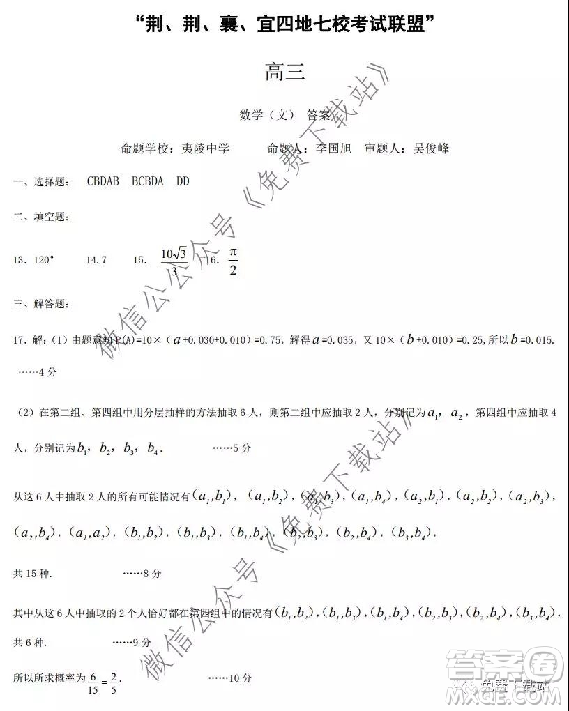 荊荊襄宜四地七校考試聯(lián)盟2020屆高三元月聯(lián)考文科數(shù)學(xué)試題及答案