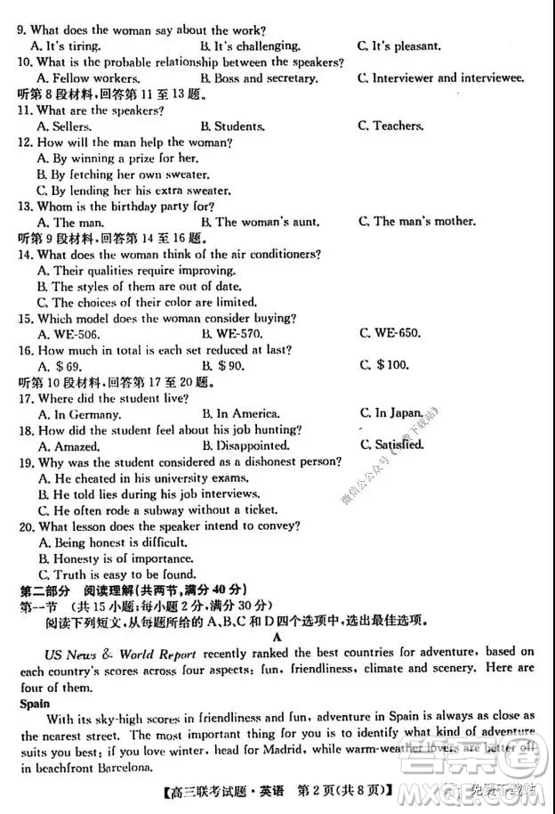 廣西名校2020屆高三聯(lián)考英語試題及答案