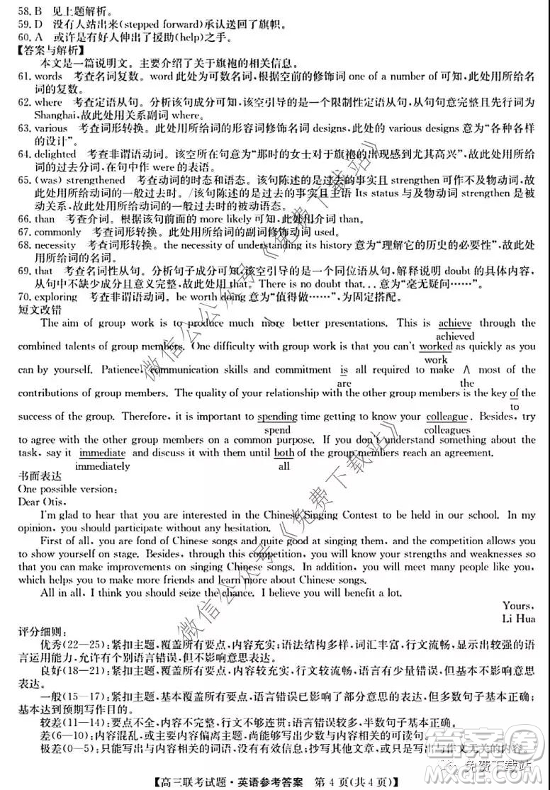 廣西名校2020屆高三聯(lián)考英語試題及答案