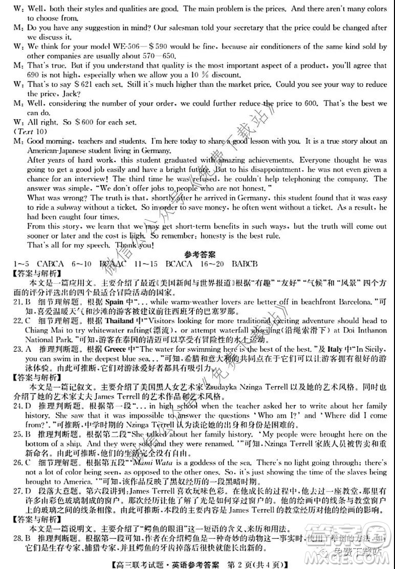 廣西名校2020屆高三聯(lián)考英語試題及答案