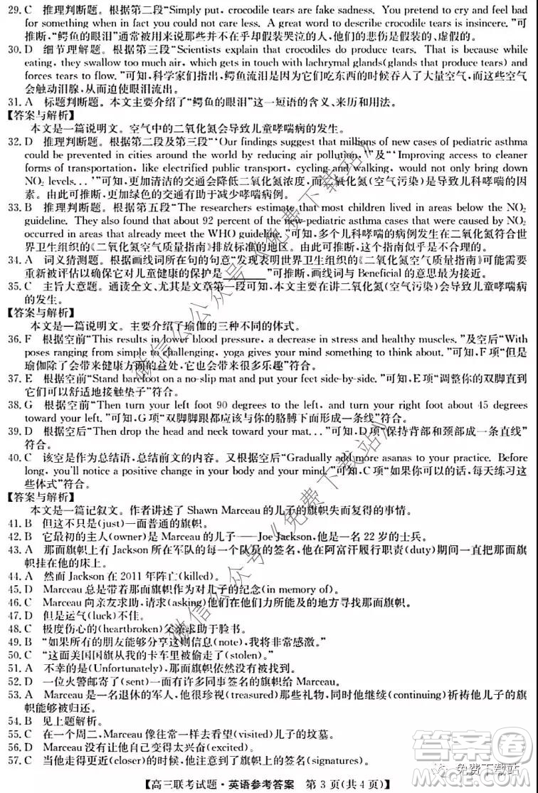 廣西名校2020屆高三聯(lián)考英語試題及答案