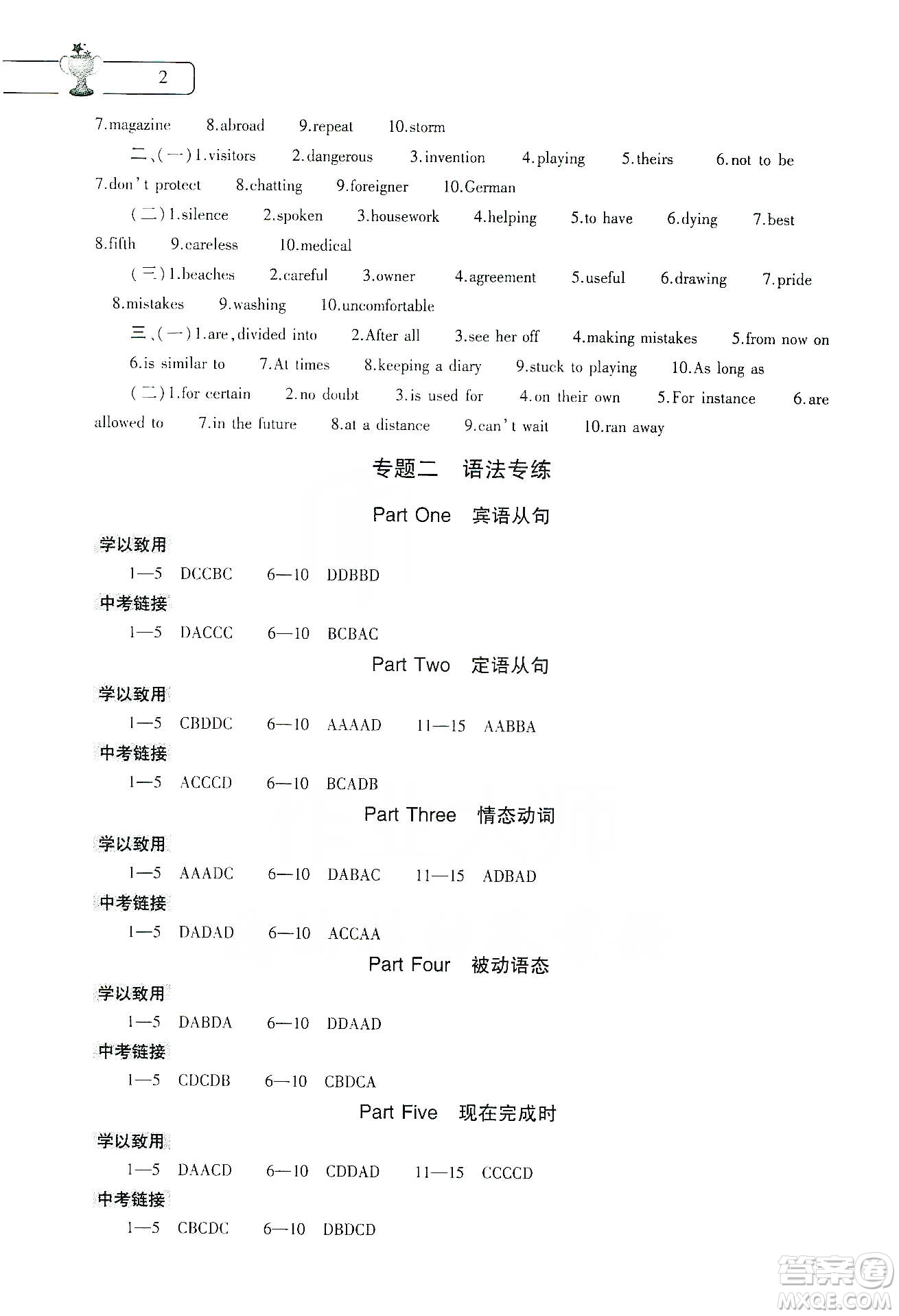 大象出版社2020英語寒假作業(yè)本九年級(jí)通用版答案