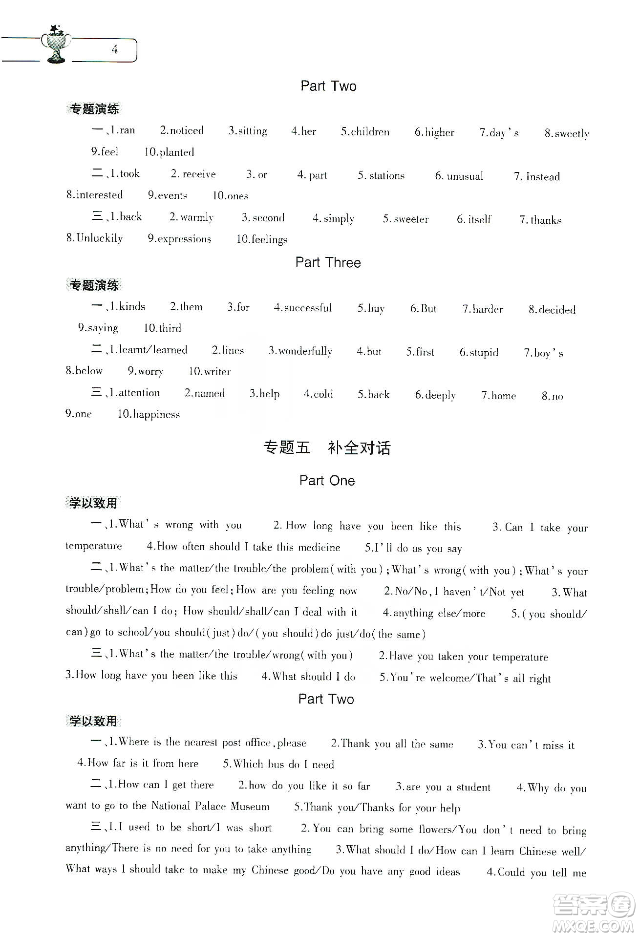 大象出版社2020英語寒假作業(yè)本九年級(jí)通用版答案