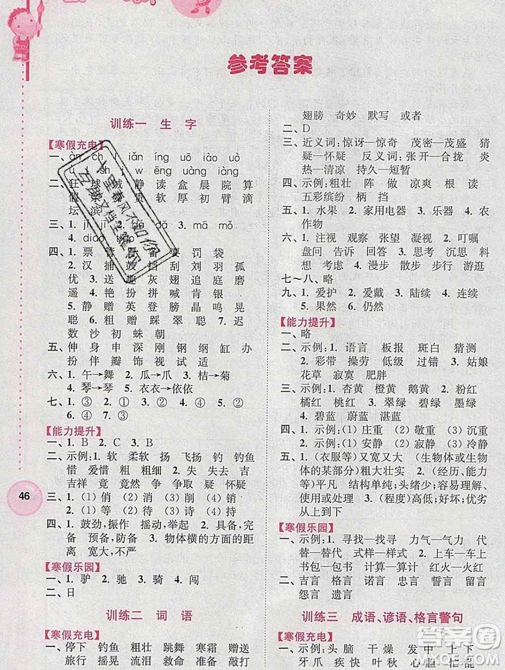 2020年超能學典寒假接力棒三年級語文全國版答案