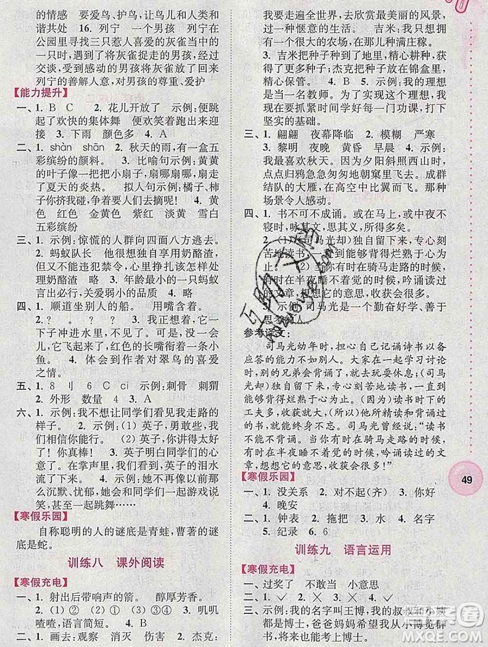 2020年超能學典寒假接力棒三年級語文全國版答案