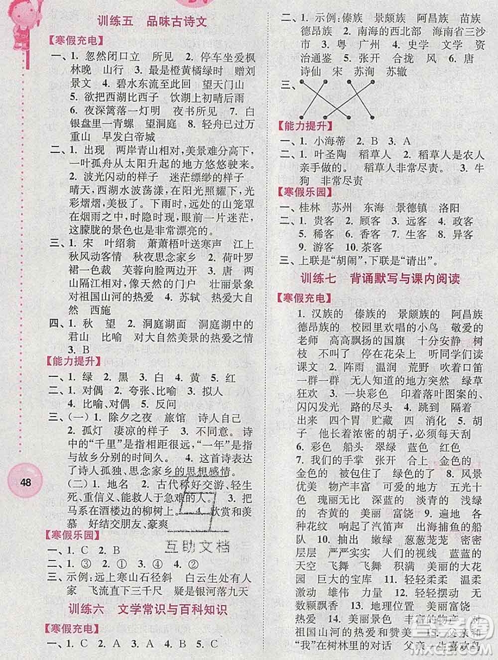 2020年超能學典寒假接力棒三年級語文全國版答案