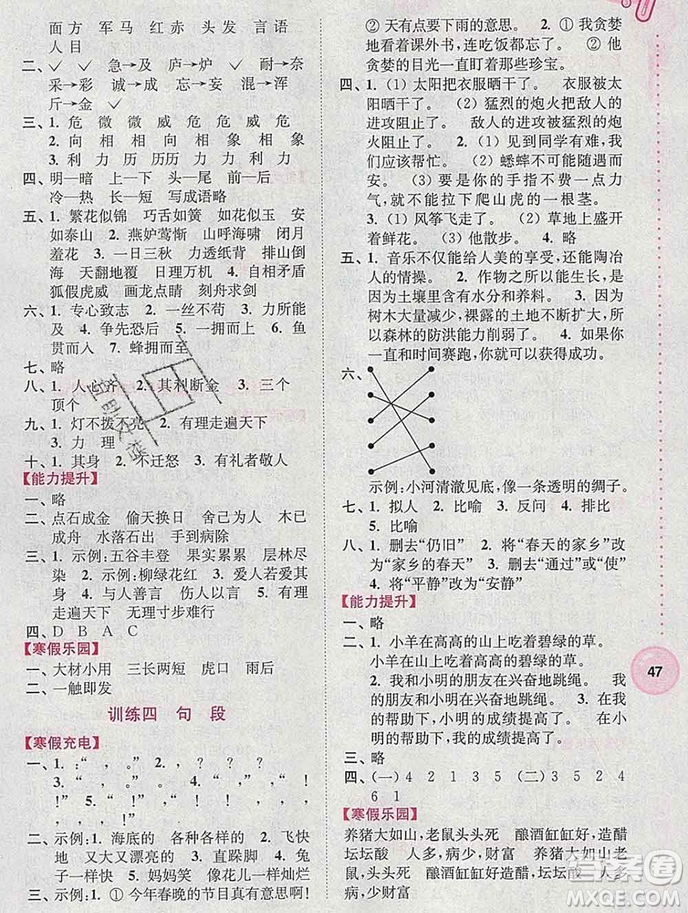 2020年超能學典寒假接力棒三年級語文全國版答案