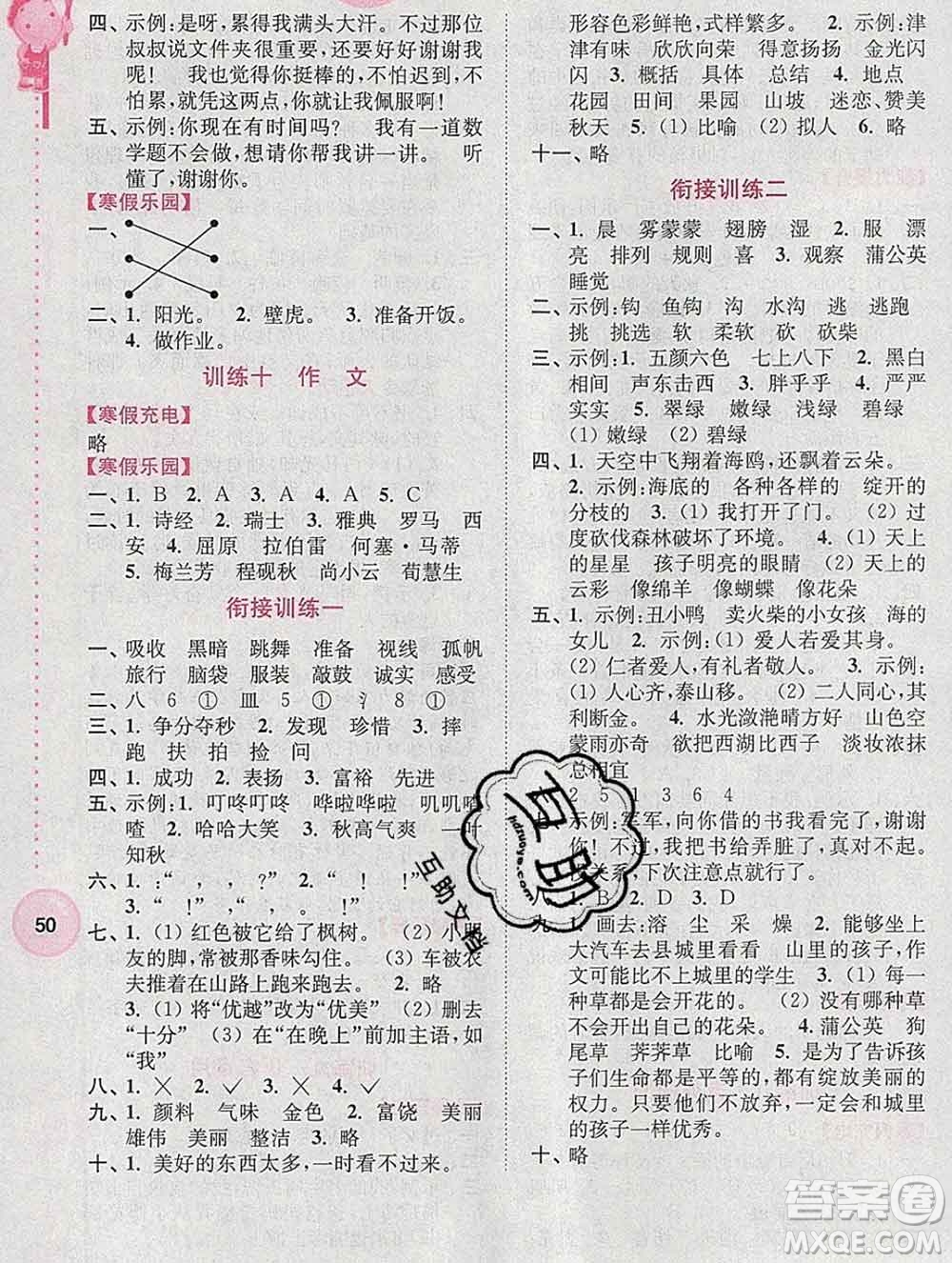 2020年超能學典寒假接力棒三年級語文全國版答案
