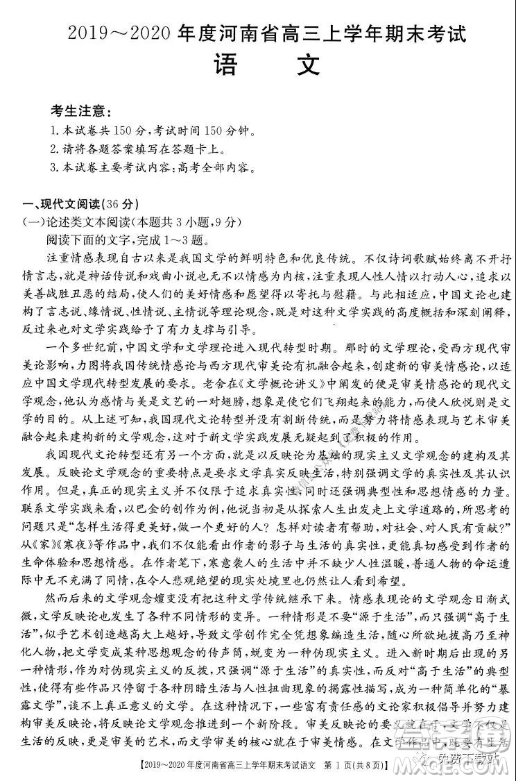 2019-2020年度河南省高三上學(xué)年期末考試語文試題及答案
