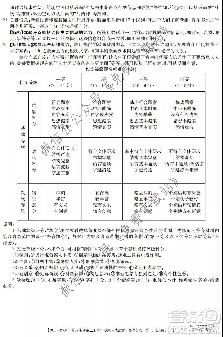 2019-2020年度河南省高三上學(xué)年期末考試語文試題及答案