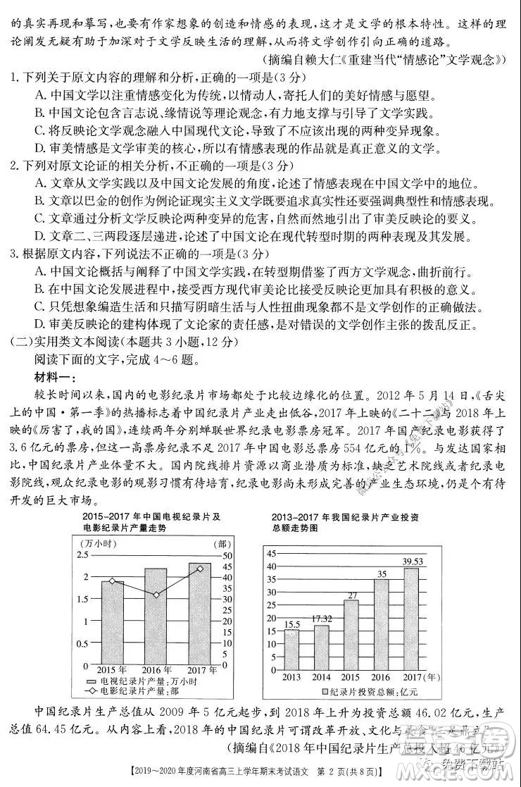 2019-2020年度河南省高三上學(xué)年期末考試語文試題及答案