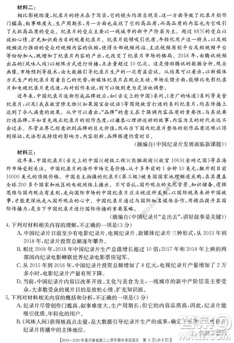 2019-2020年度河南省高三上學(xué)年期末考試語文試題及答案