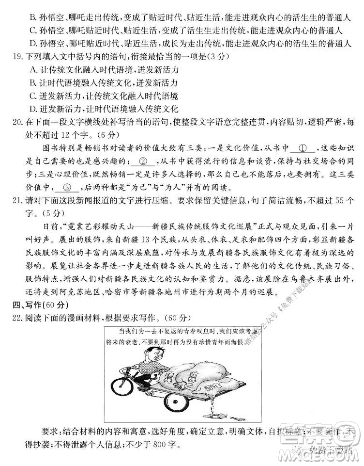 2019-2020年度河南省高三上學(xué)年期末考試語文試題及答案