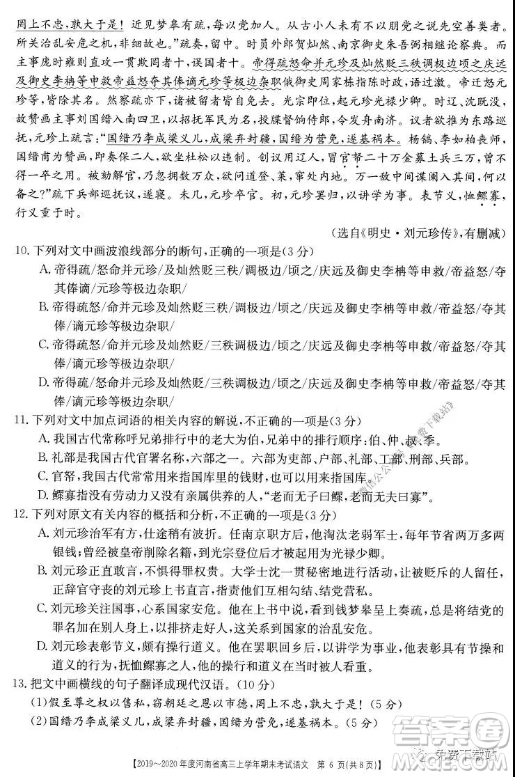 2019-2020年度河南省高三上學(xué)年期末考試語文試題及答案