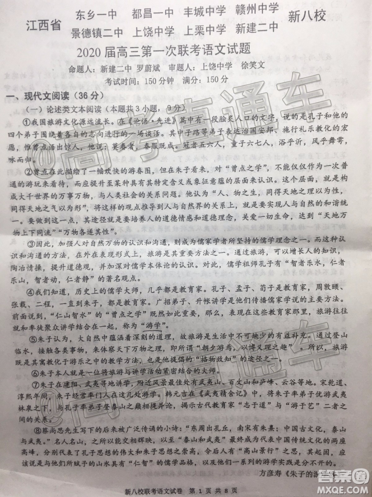 江西新八校2020屆高三第一次聯(lián)考語文試題及參考答案