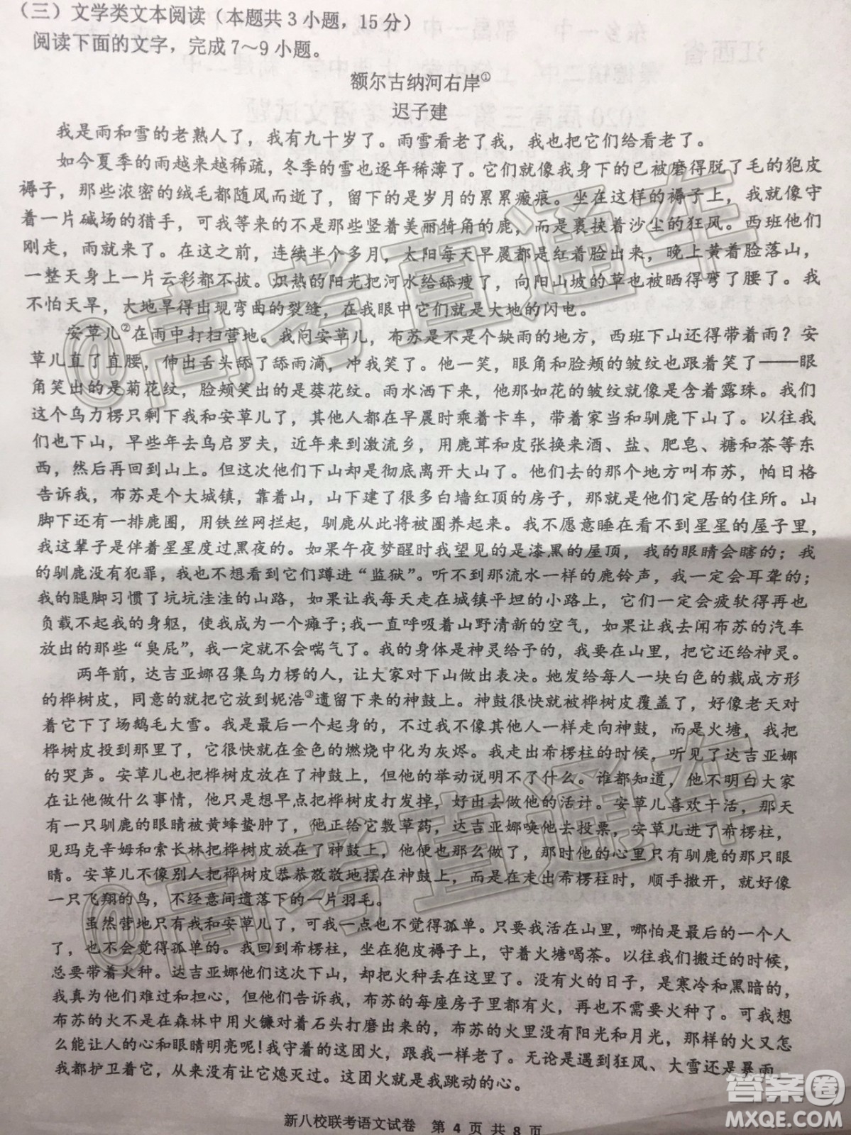 江西新八校2020屆高三第一次聯(lián)考語文試題及參考答案
