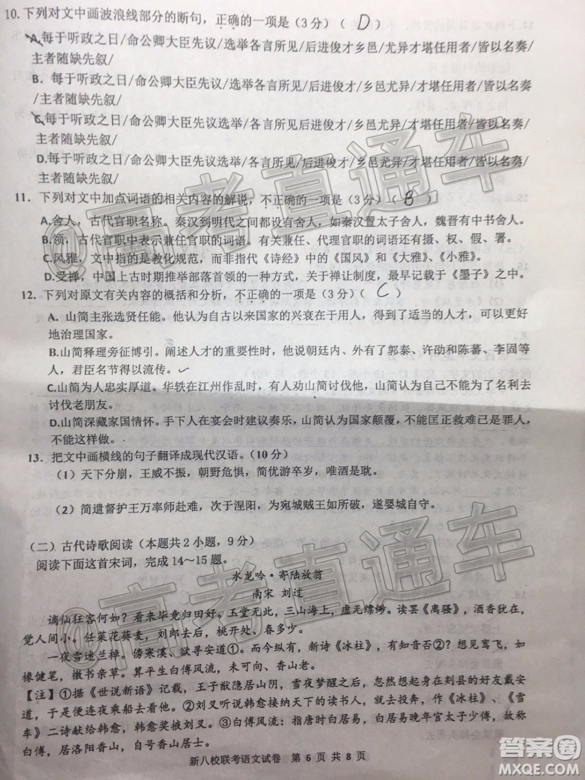 江西新八校2020屆高三第一次聯(lián)考語文試題及參考答案