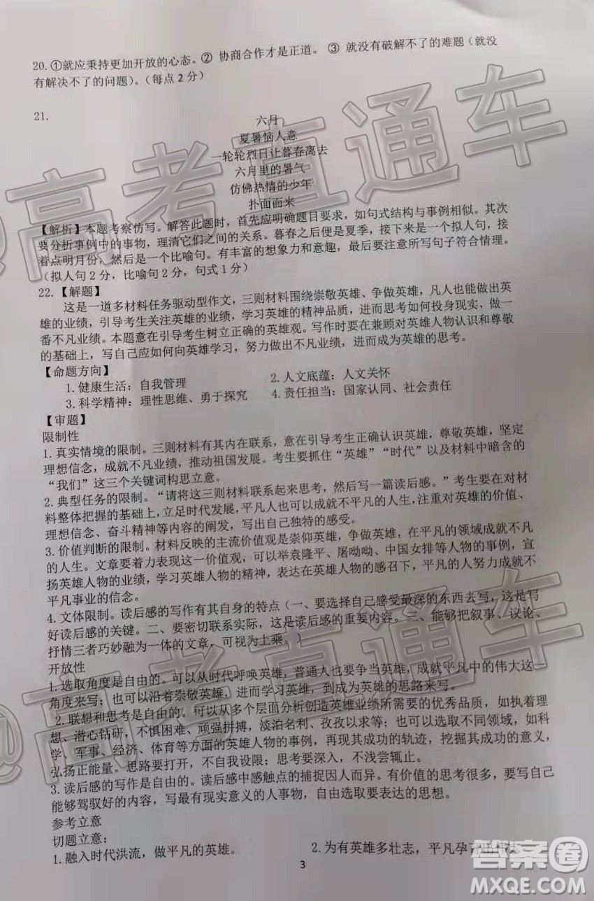 江西新八校2020屆高三第一次聯(lián)考語文試題及參考答案