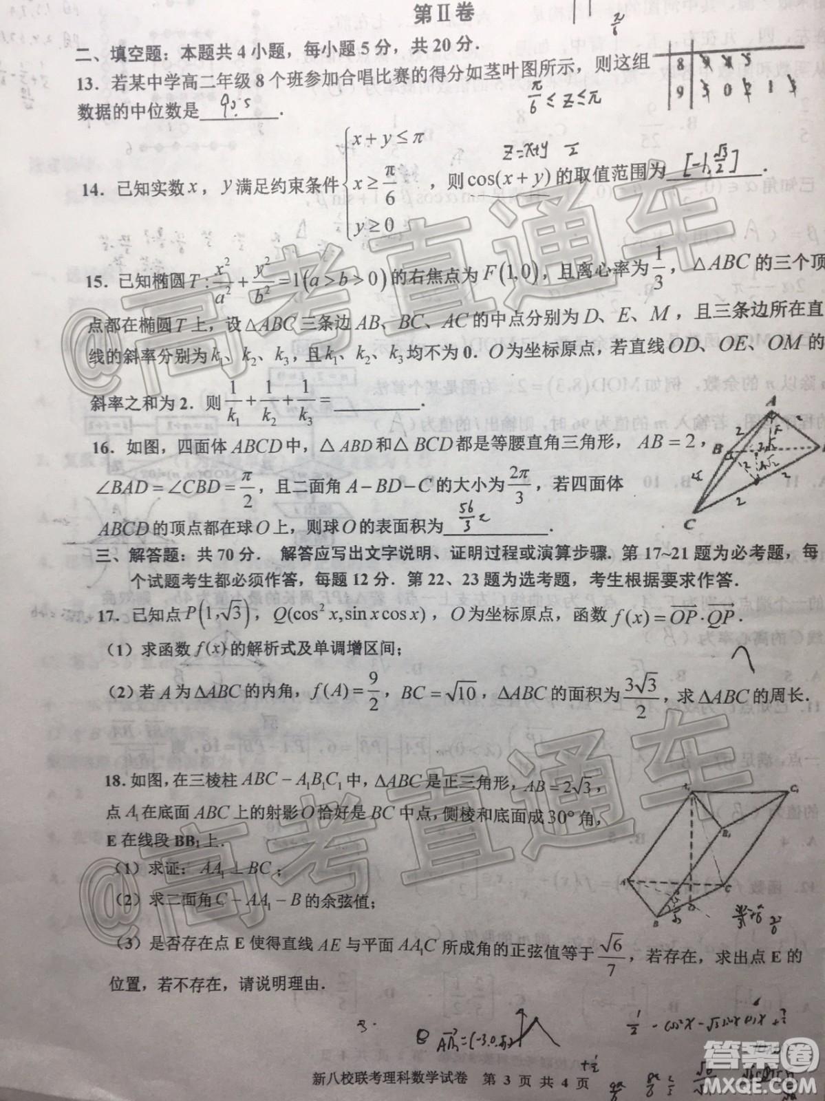 江西新八校2020屆高三第一次聯(lián)考理科數學試題及參考答案