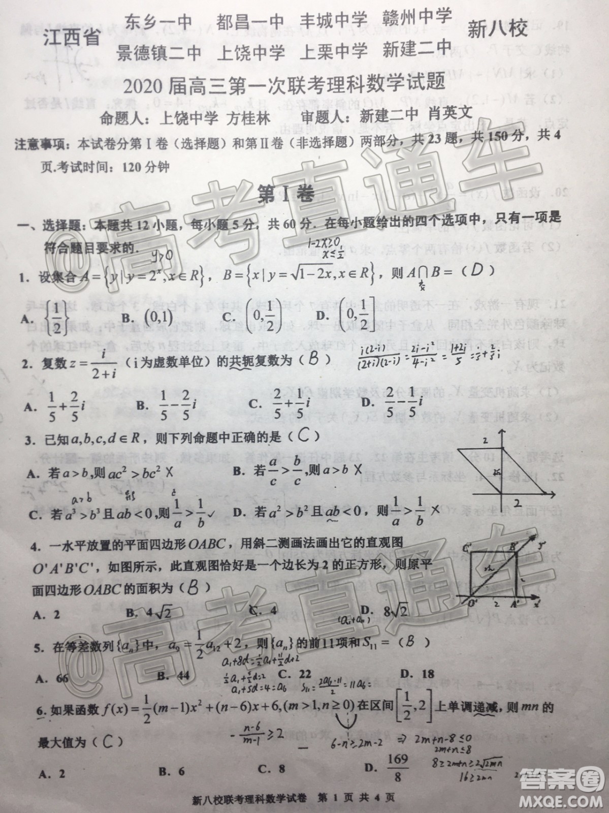 江西新八校2020屆高三第一次聯(lián)考理科數學試題及參考答案