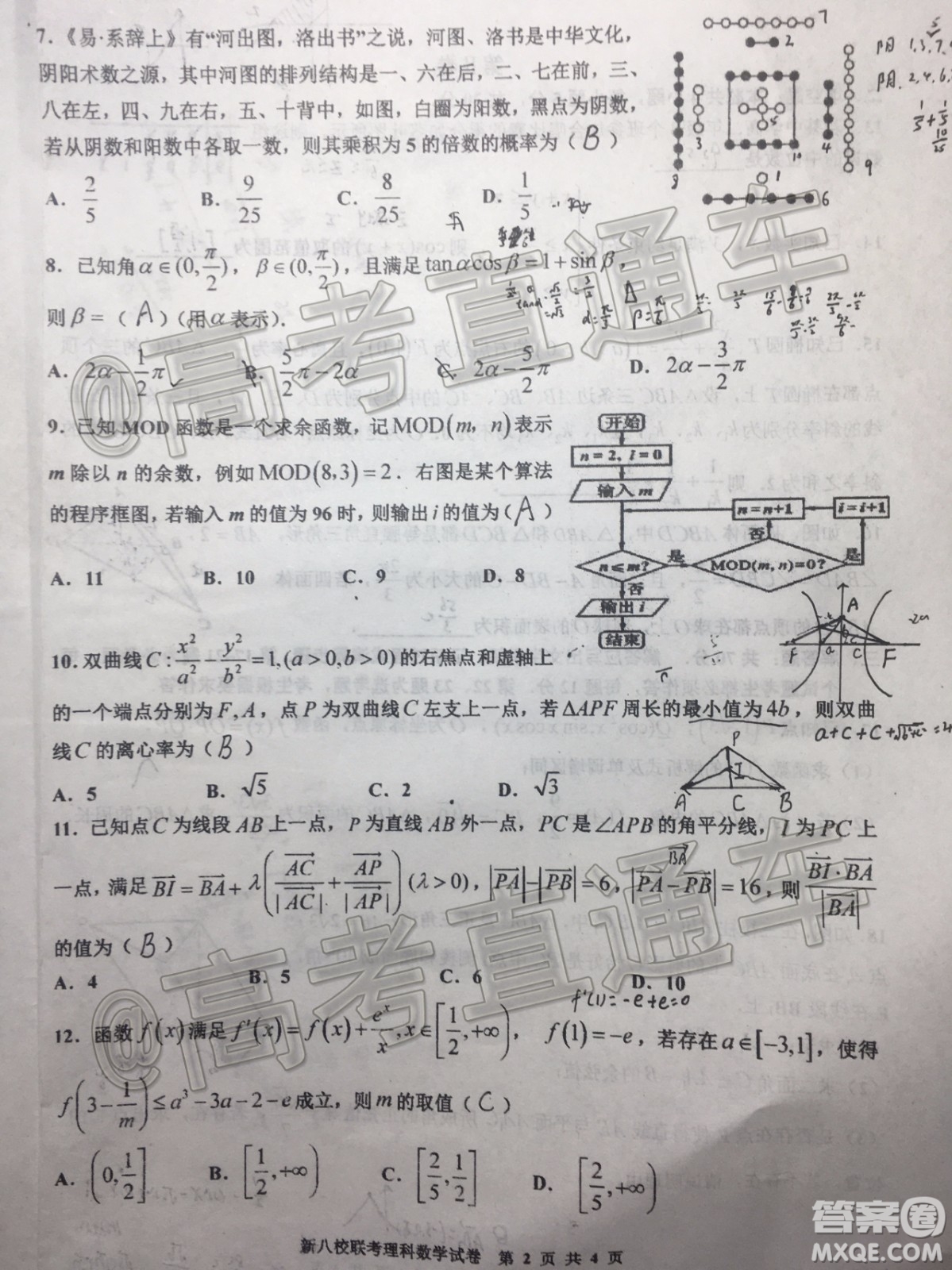 江西新八校2020屆高三第一次聯(lián)考理科數學試題及參考答案
