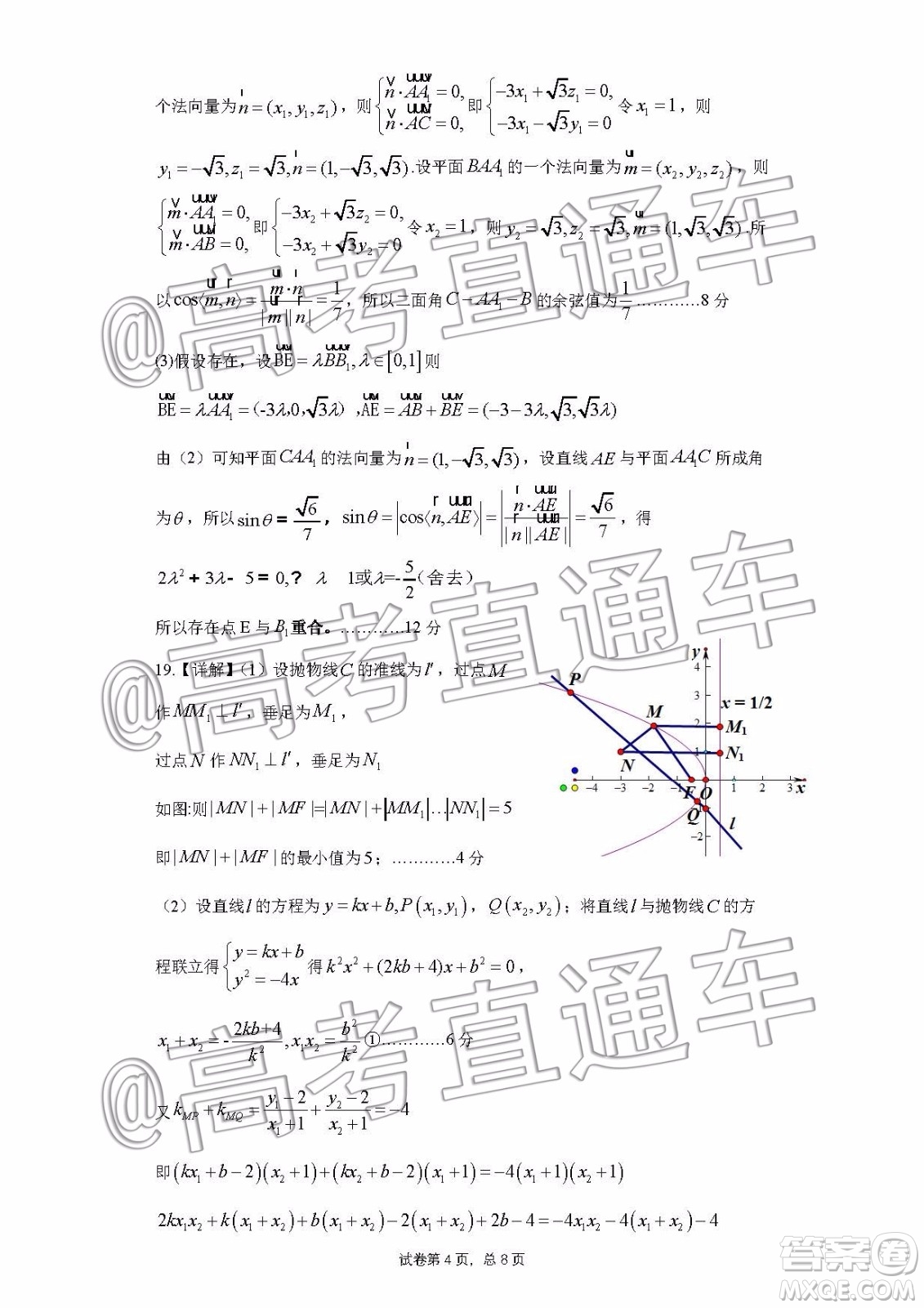 江西新八校2020屆高三第一次聯(lián)考理科數學試題及參考答案