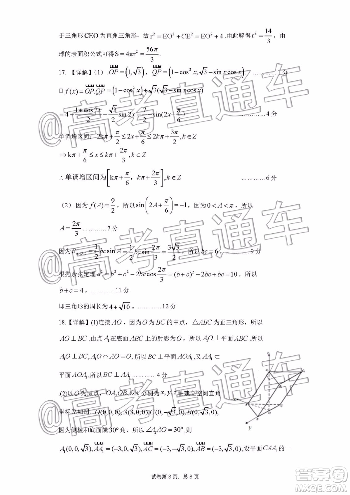 江西新八校2020屆高三第一次聯(lián)考理科數學試題及參考答案