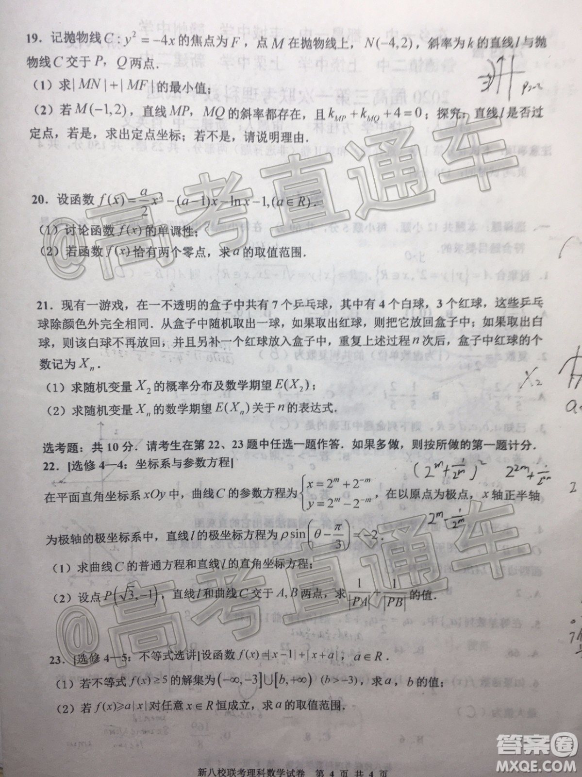 江西新八校2020屆高三第一次聯(lián)考理科數學試題及參考答案