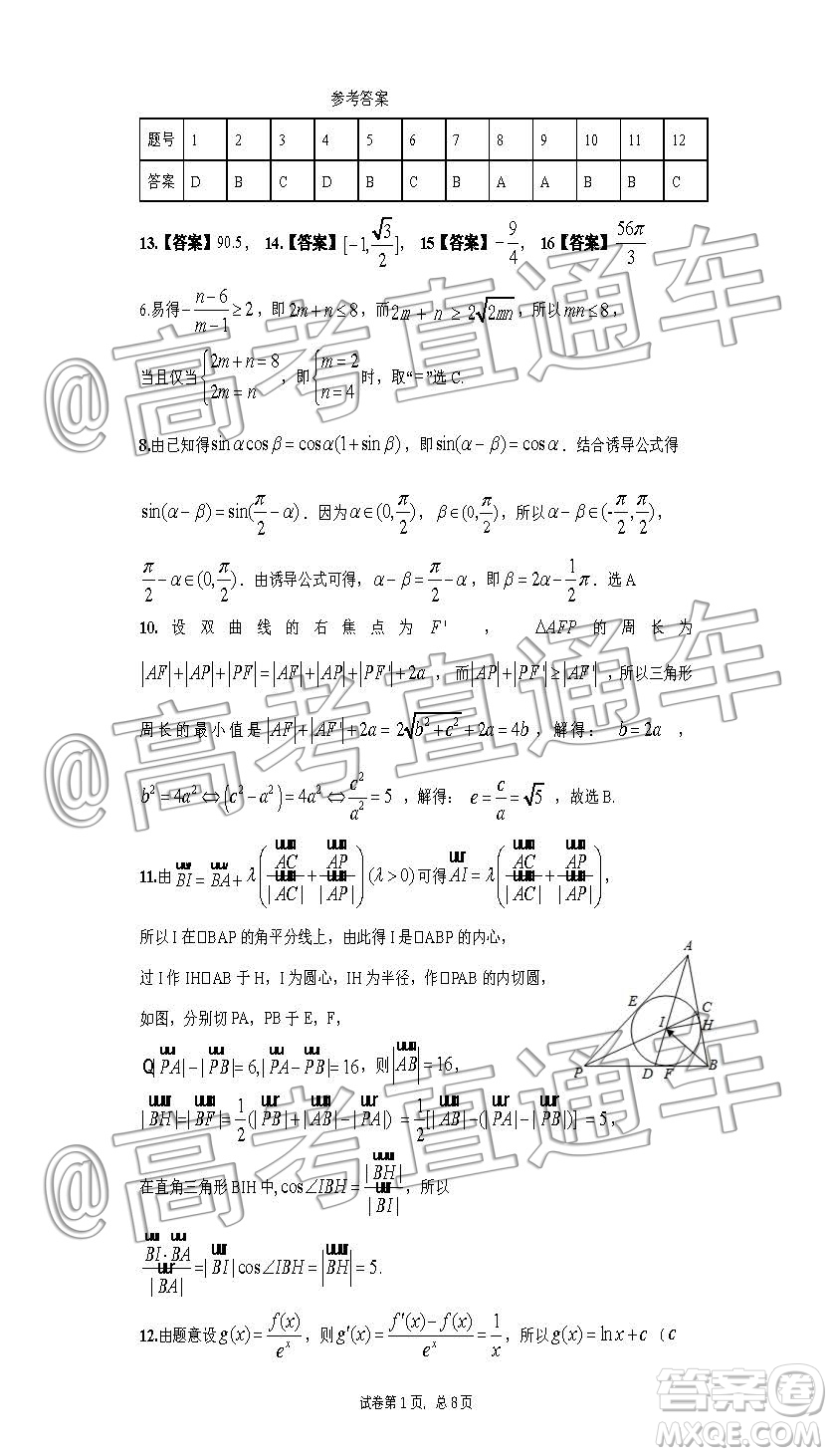 江西新八校2020屆高三第一次聯(lián)考理科數學試題及參考答案