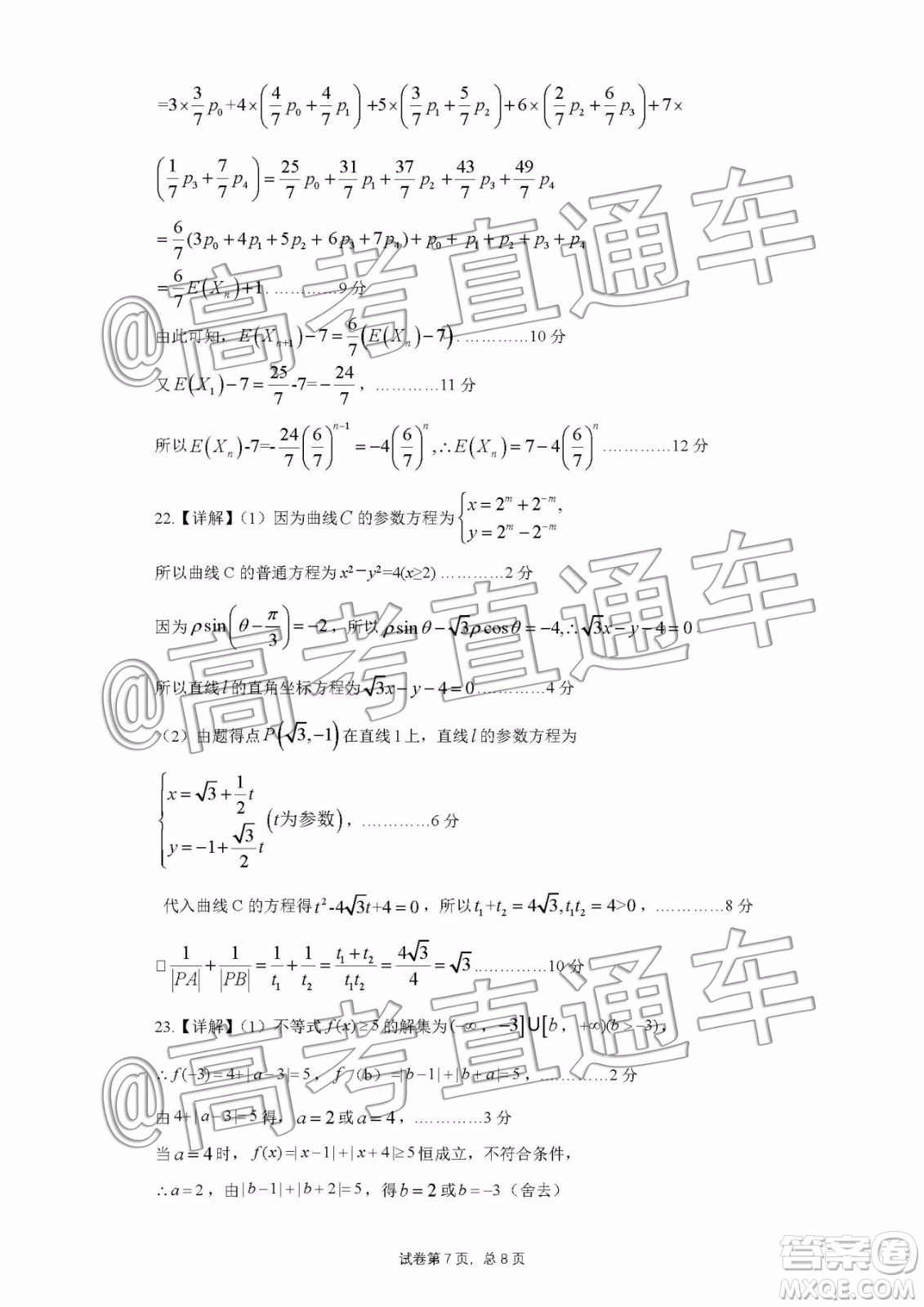 江西新八校2020屆高三第一次聯(lián)考理科數學試題及參考答案
