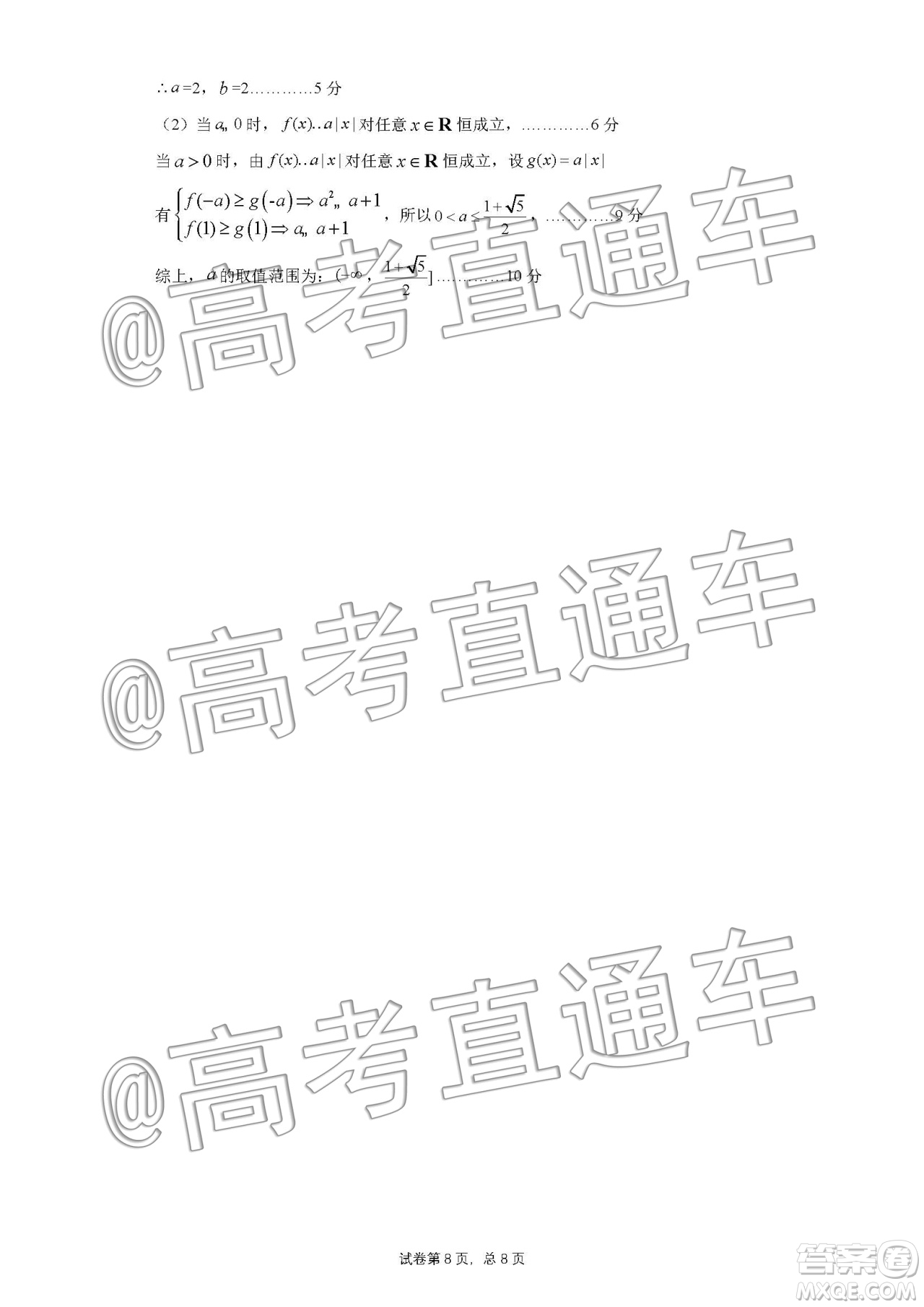 江西新八校2020屆高三第一次聯(lián)考理科數學試題及參考答案