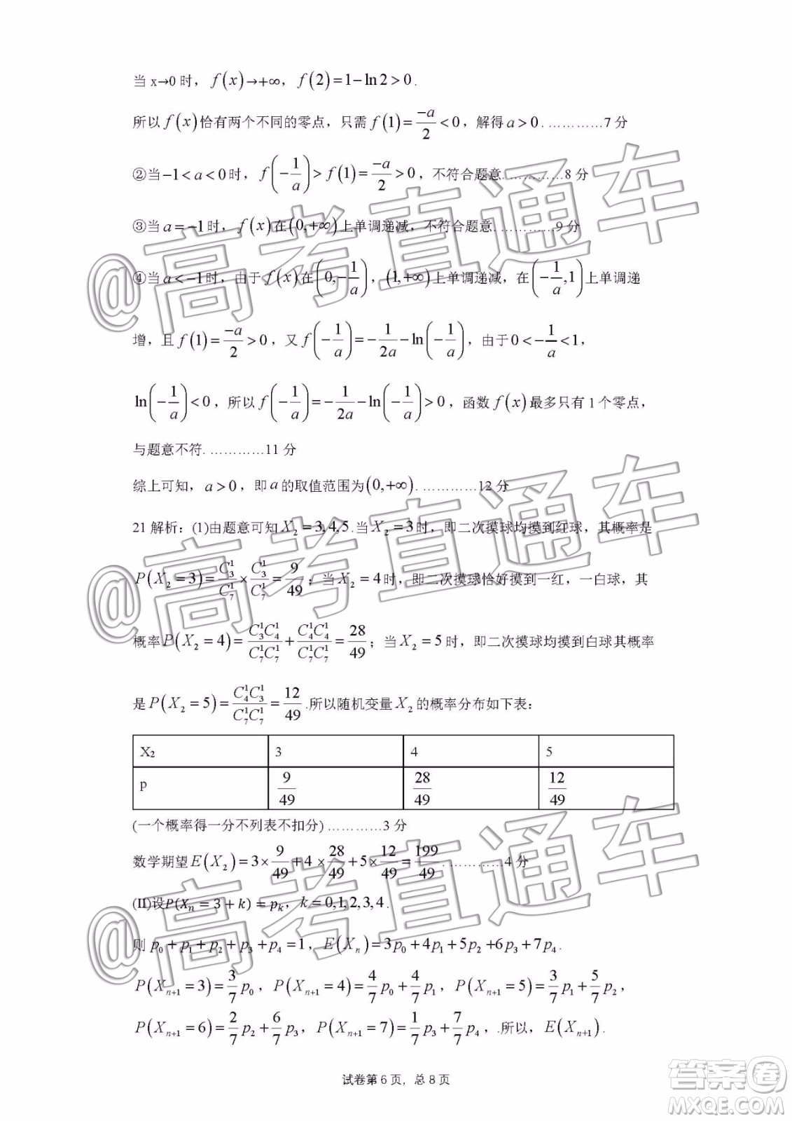 江西新八校2020屆高三第一次聯(lián)考理科數學試題及參考答案