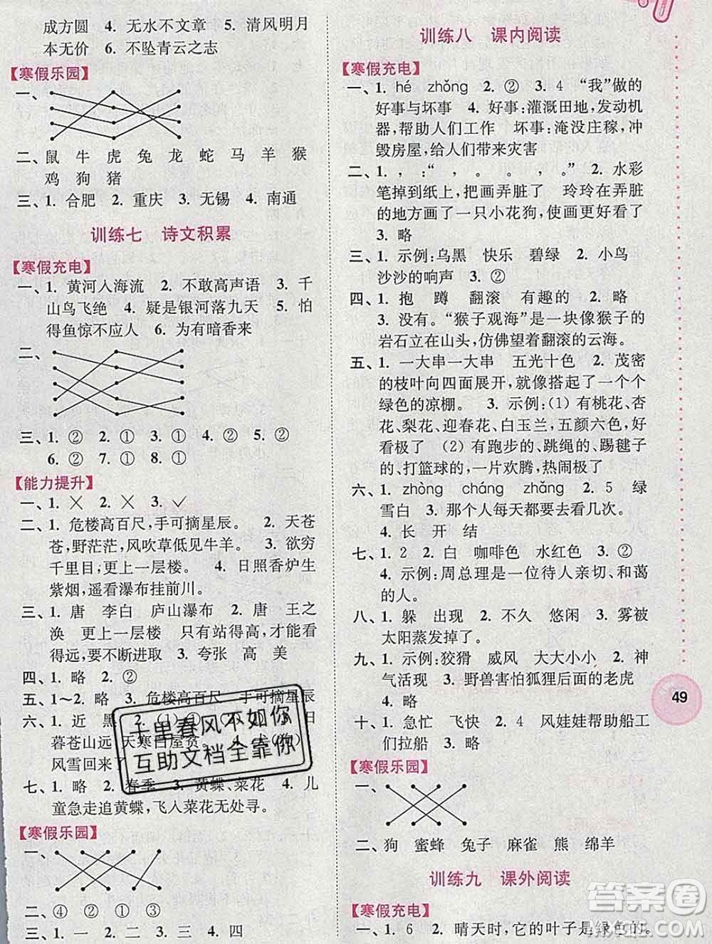 2020年超能學(xué)典寒假接力棒二年級(jí)語(yǔ)文全國(guó)版答案