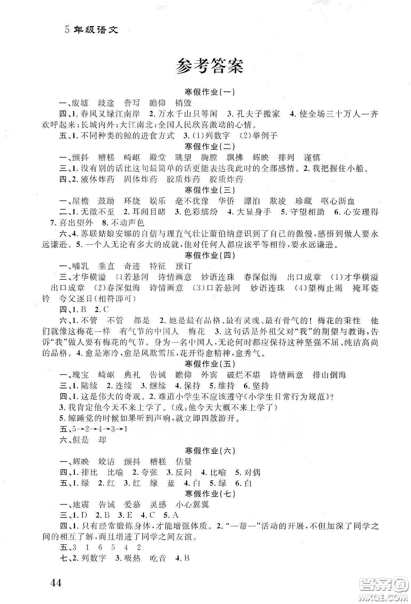 南京大學(xué)出版社2020學(xué)而優(yōu)寒假作業(yè)本培優(yōu)銜接五年級語文答案
