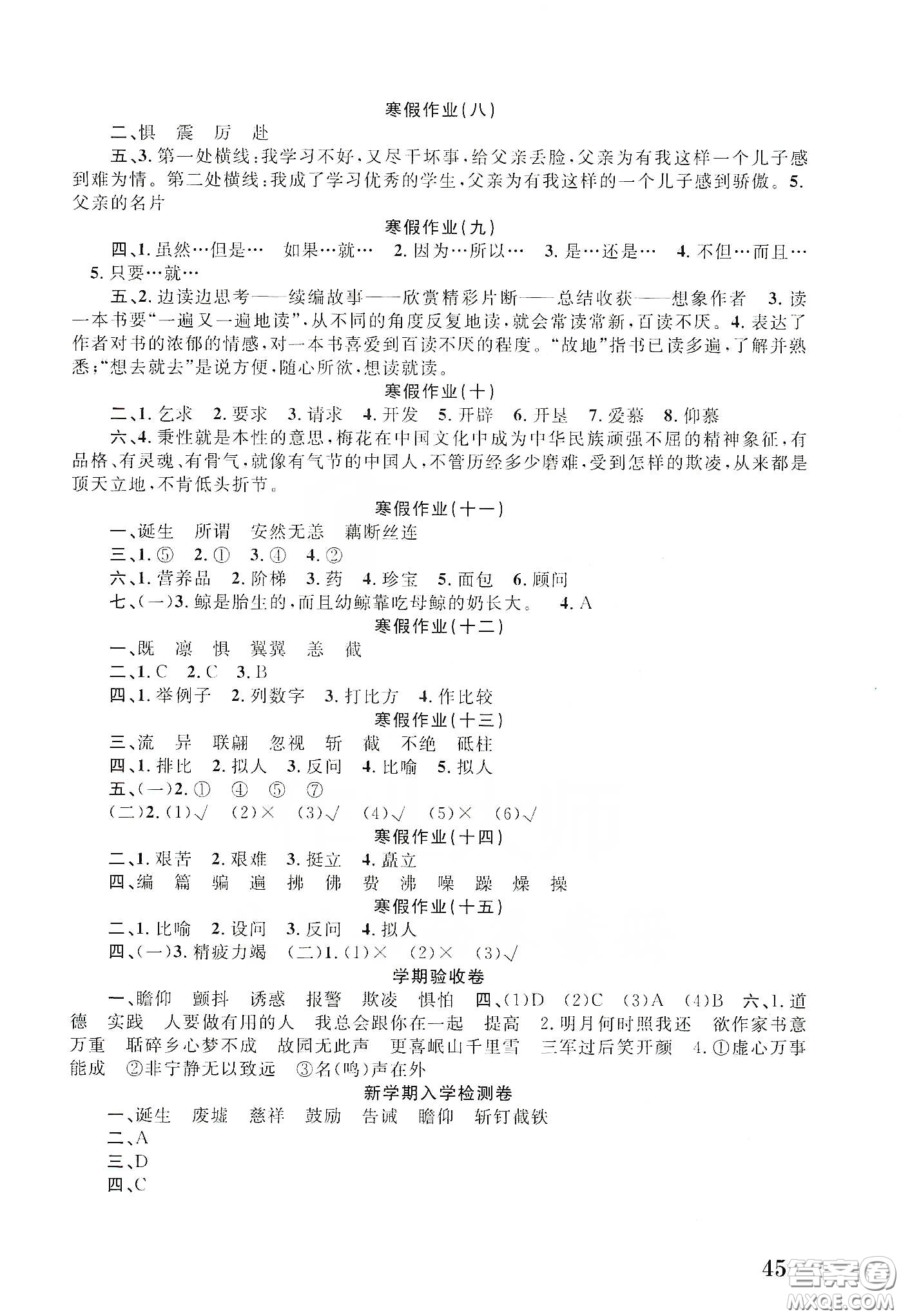 南京大學(xué)出版社2020學(xué)而優(yōu)寒假作業(yè)本培優(yōu)銜接五年級語文答案