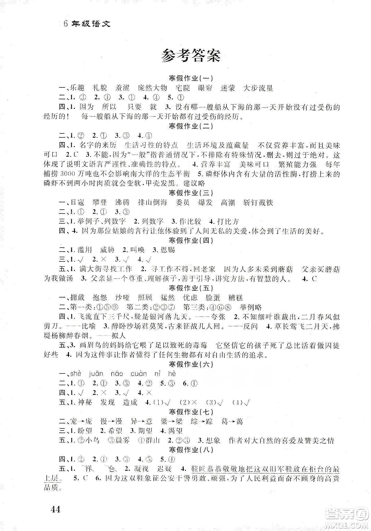 南京大學出版社2020學而優(yōu)寒假作業(yè)本培優(yōu)銜接六年級語文答案