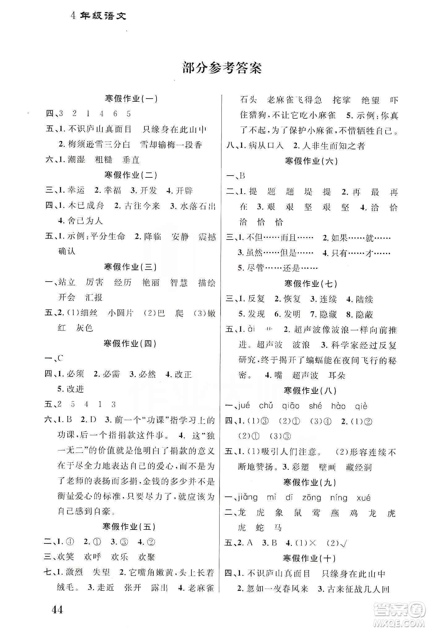 南京大學(xué)出版社2020學(xué)而優(yōu)寒假作業(yè)本培優(yōu)銜接四年級語文答案