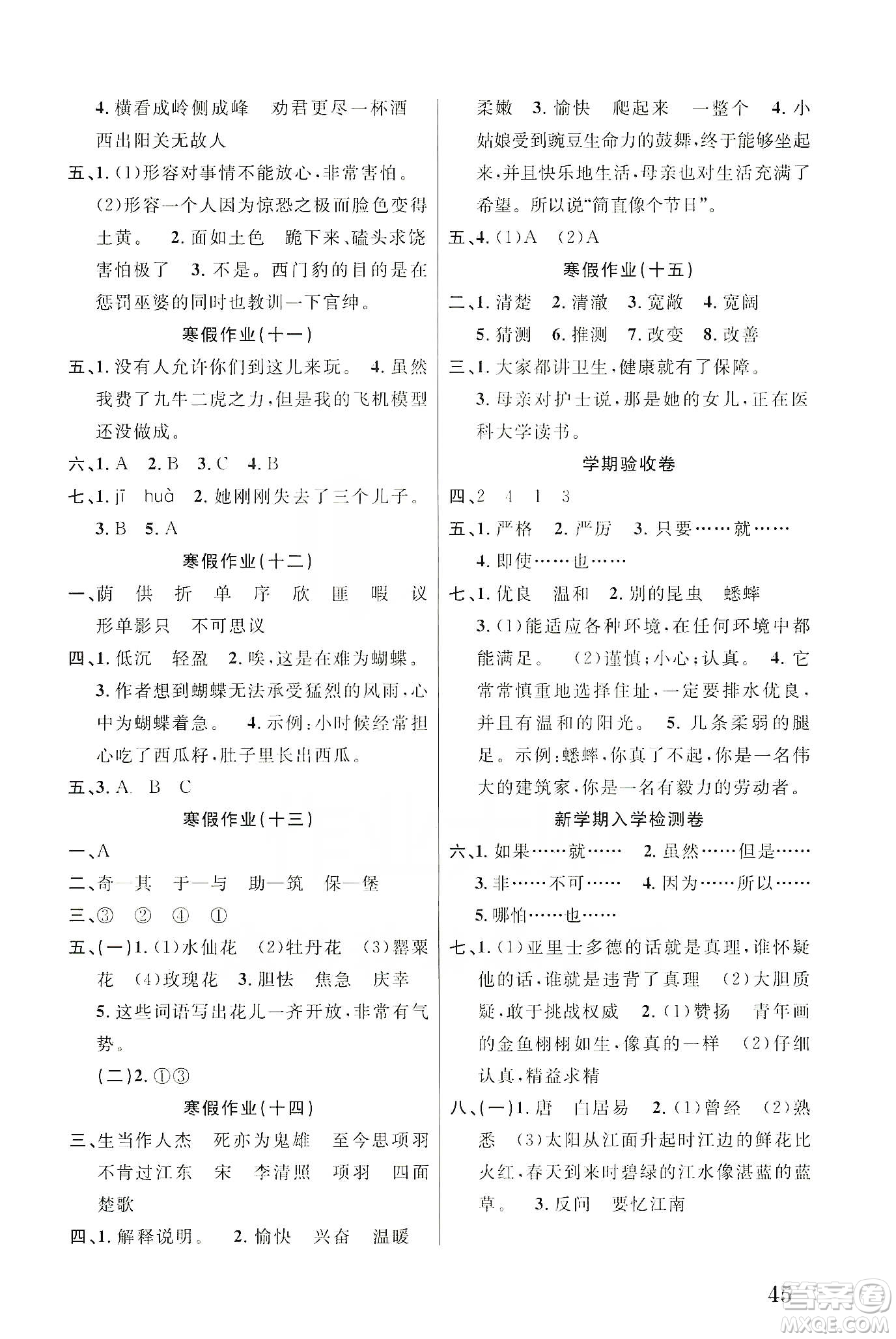 南京大學(xué)出版社2020學(xué)而優(yōu)寒假作業(yè)本培優(yōu)銜接四年級語文答案